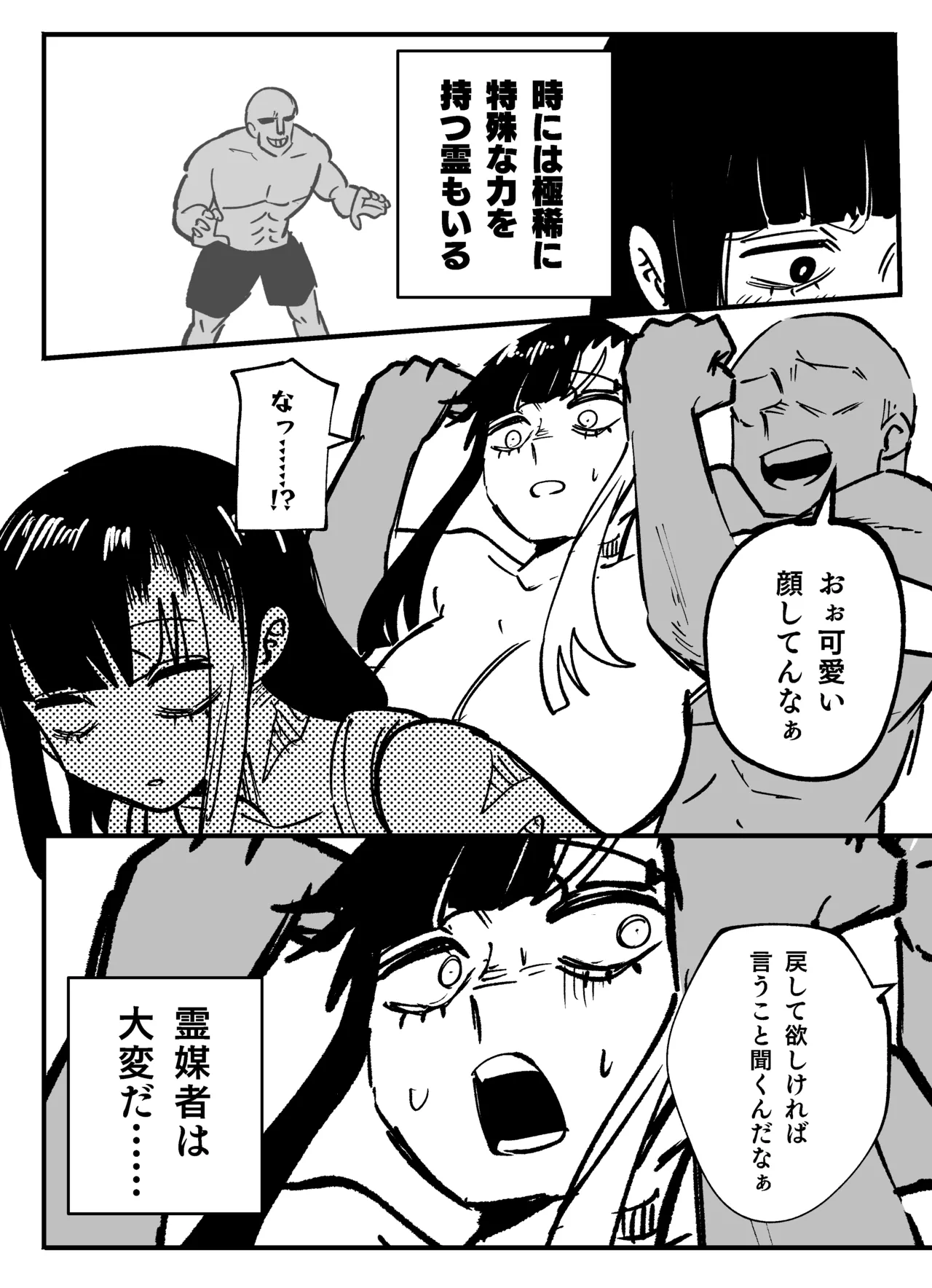 霊媒者は大変だ…… page 2 full