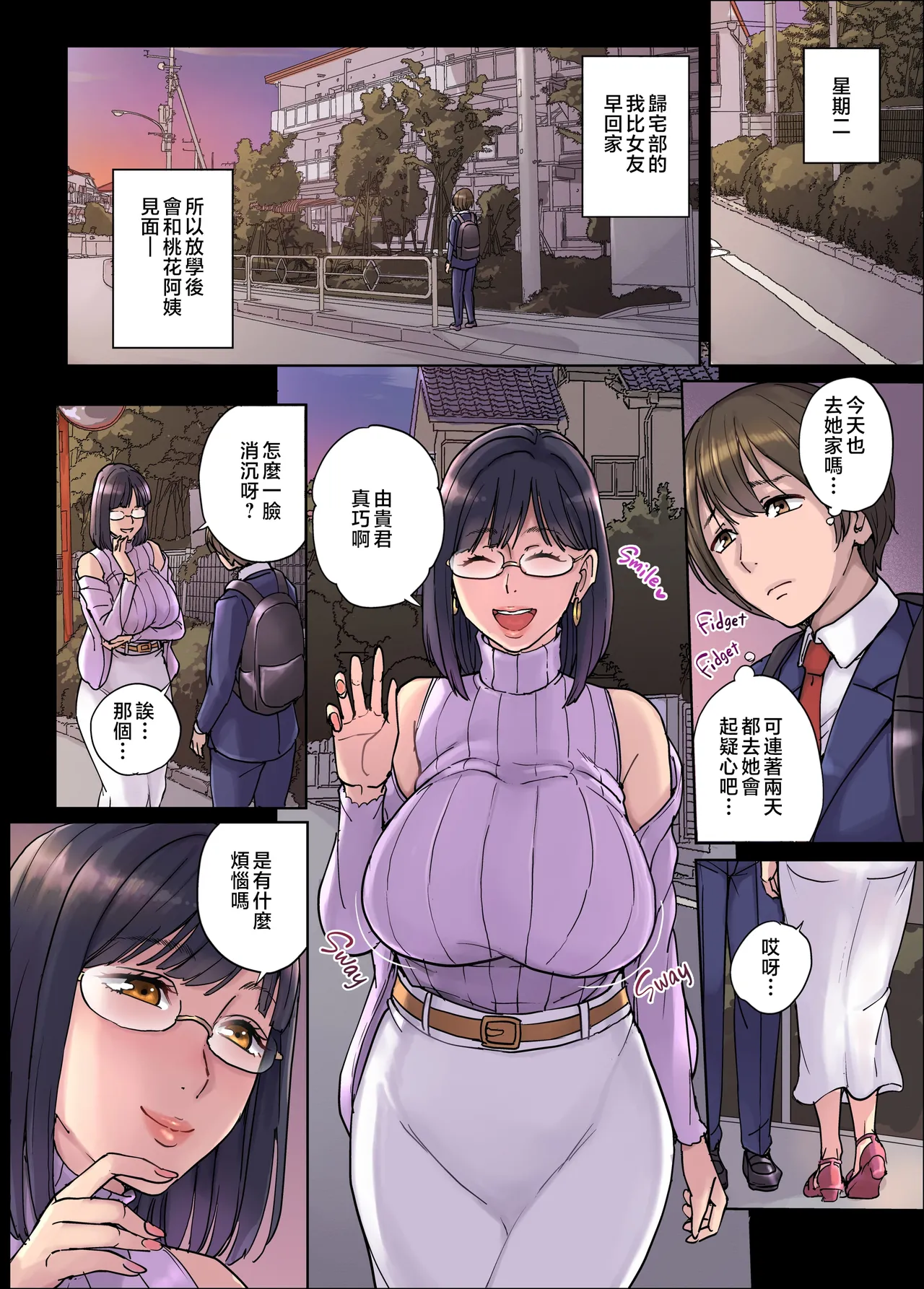 ママって呼んで♥ ～甘やかし性教育～ page 10 full