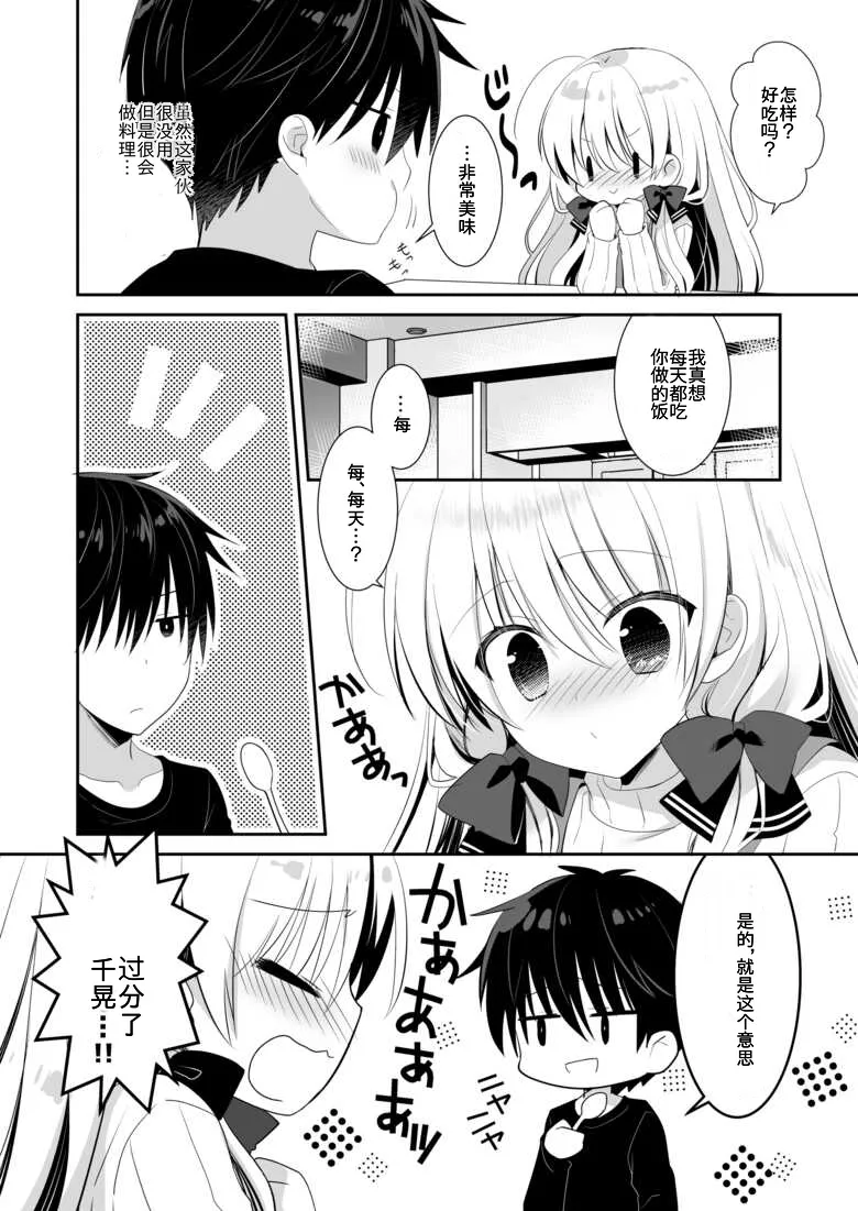 Ponkotsu Osananajimi to Otomari Ecchi page 3 full