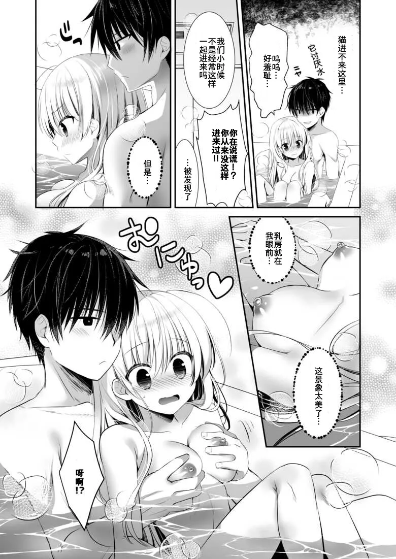 Ponkotsu Osananajimi to Otomari Ecchi page 6 full