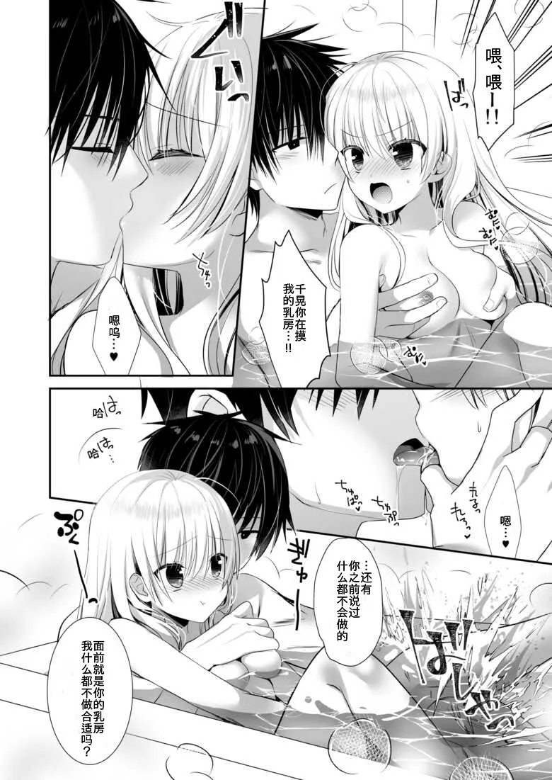 Ponkotsu Osananajimi to Otomari Ecchi page 7 full