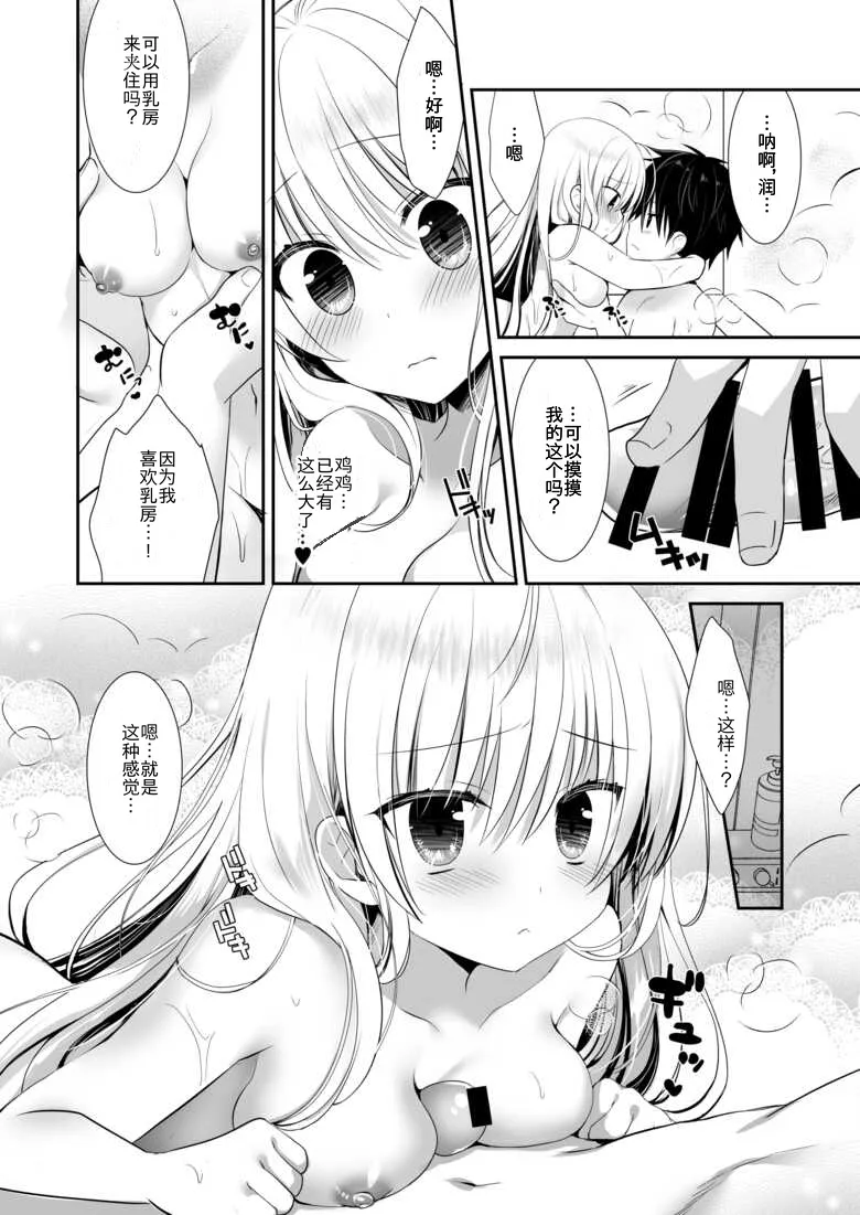 Ponkotsu Osananajimi to Otomari Ecchi page 9 full