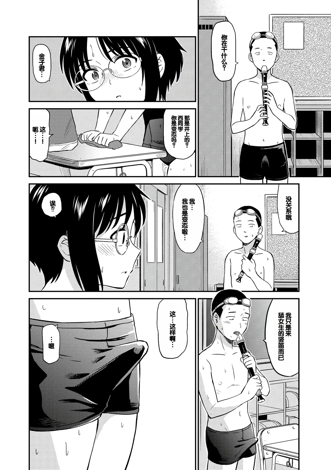 性欲解消同盟 page 6 full
