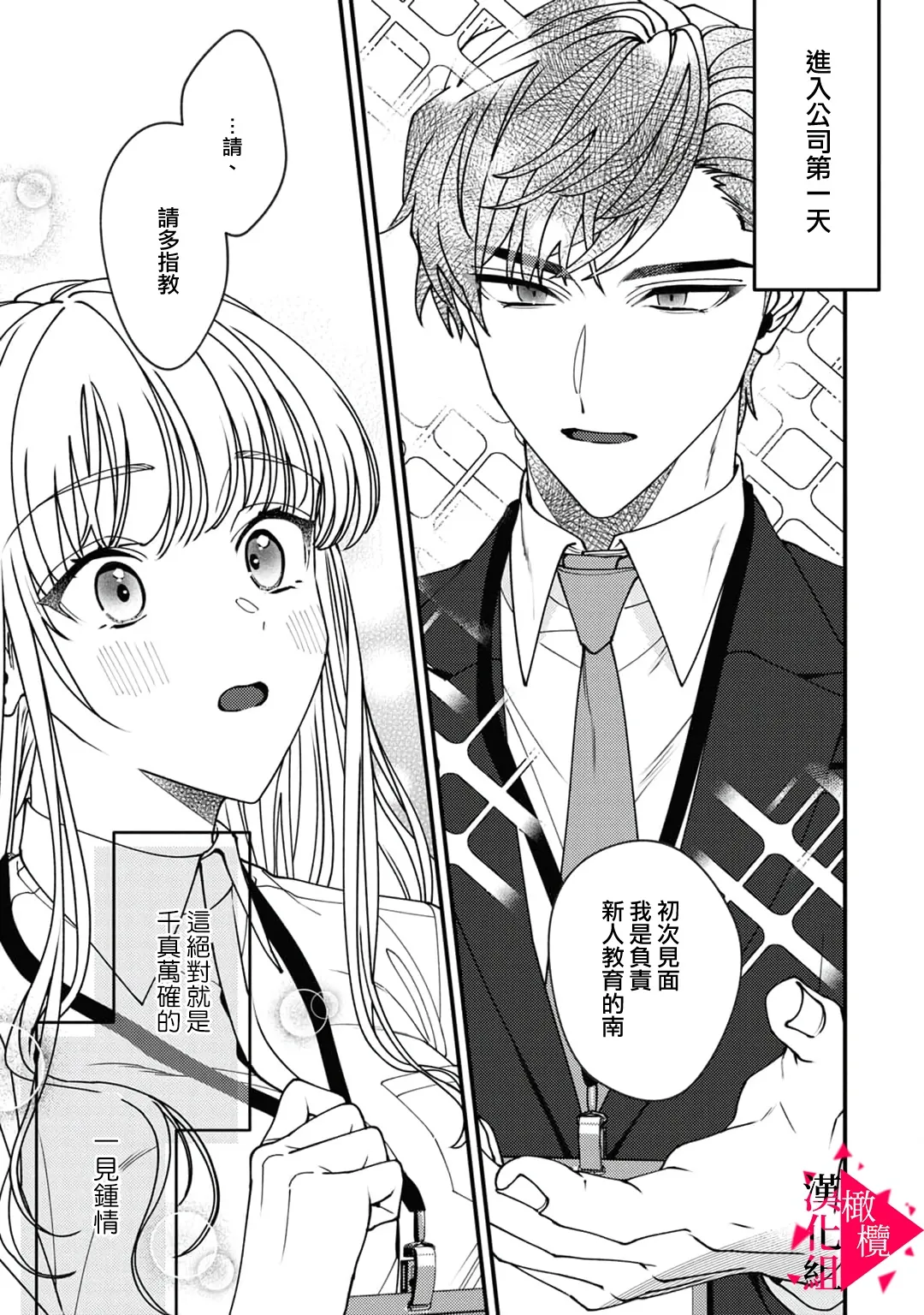 Minami Sanpai wa Mousou yori Ecchi de Zetsurin~01-08 | 南前辈比妄想中更加情色绝伦~01-08 page 3 full