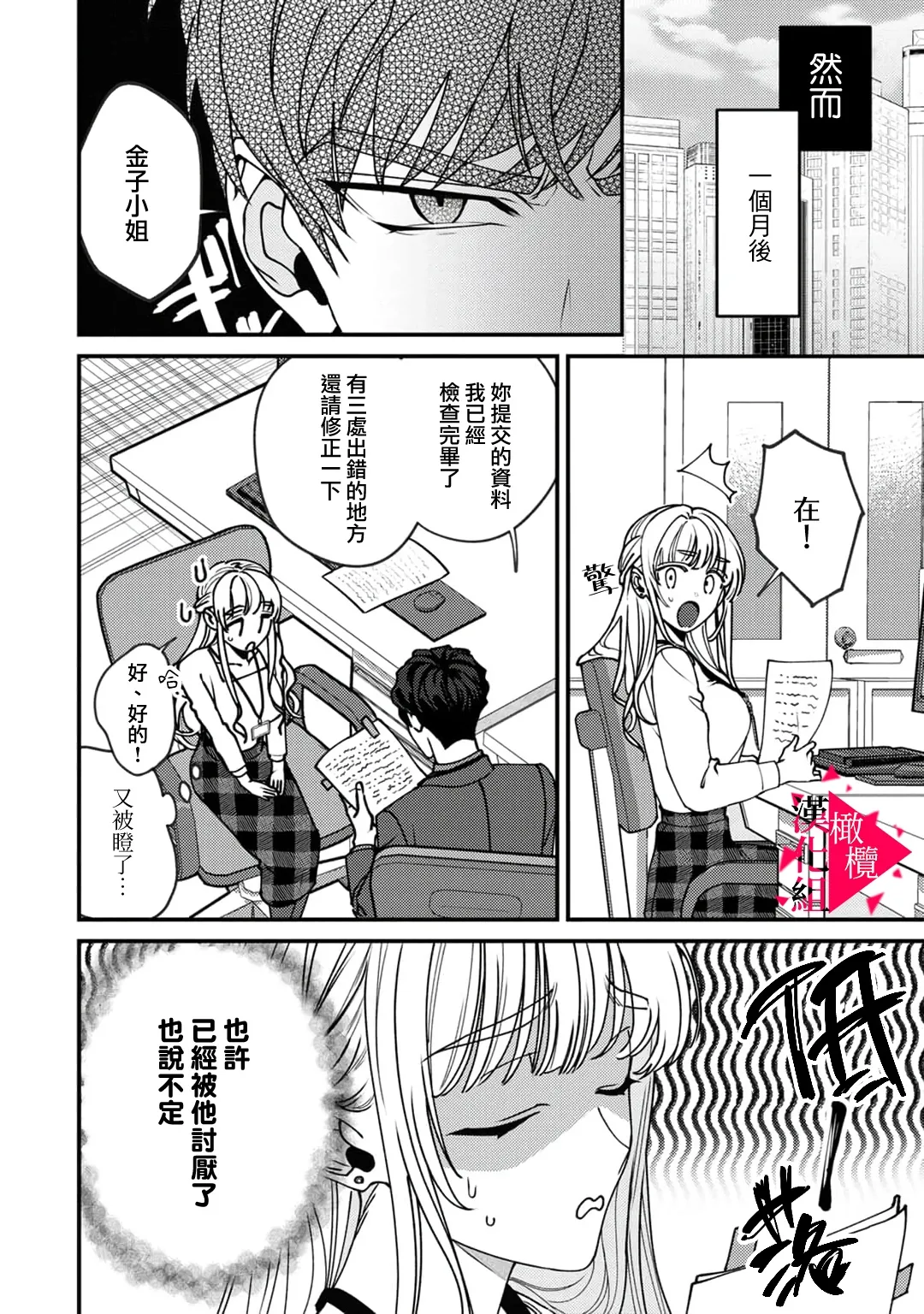 Minami Sanpai wa Mousou yori Ecchi de Zetsurin~01-08 | 南前辈比妄想中更加情色绝伦~01-08 page 4 full