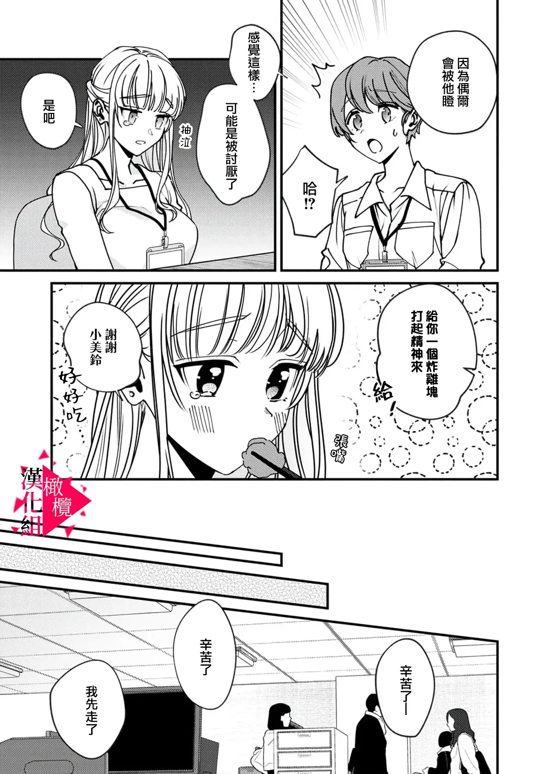 Minami Sanpai wa Mousou yori Ecchi de Zetsurin~01-08 | 南前辈比妄想中更加情色绝伦~01-08 page 7 full