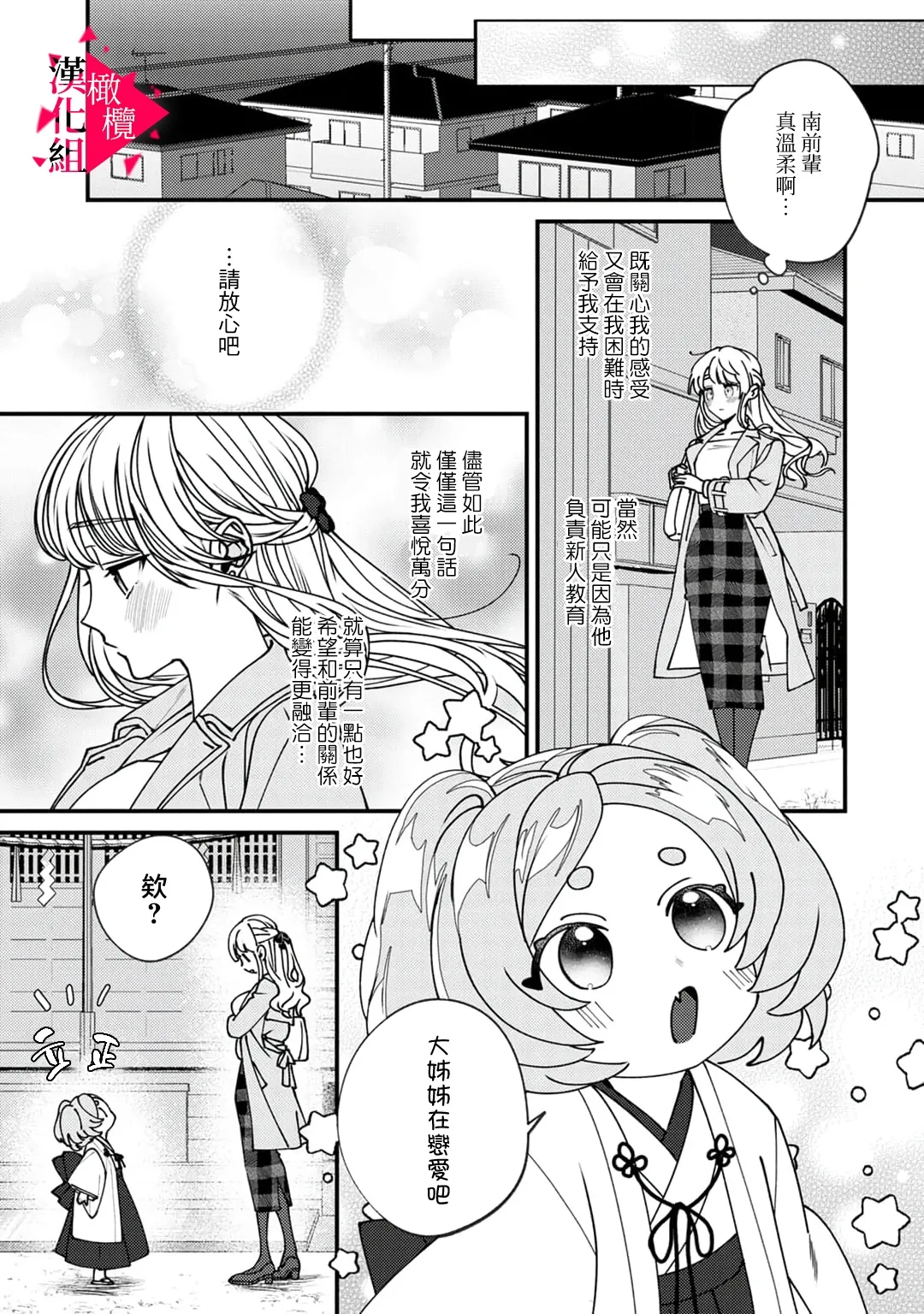 Minami Sanpai wa Mousou yori Ecchi de Zetsurin~01-08 | 南前辈比妄想中更加情色绝伦~01-08 page 9 full