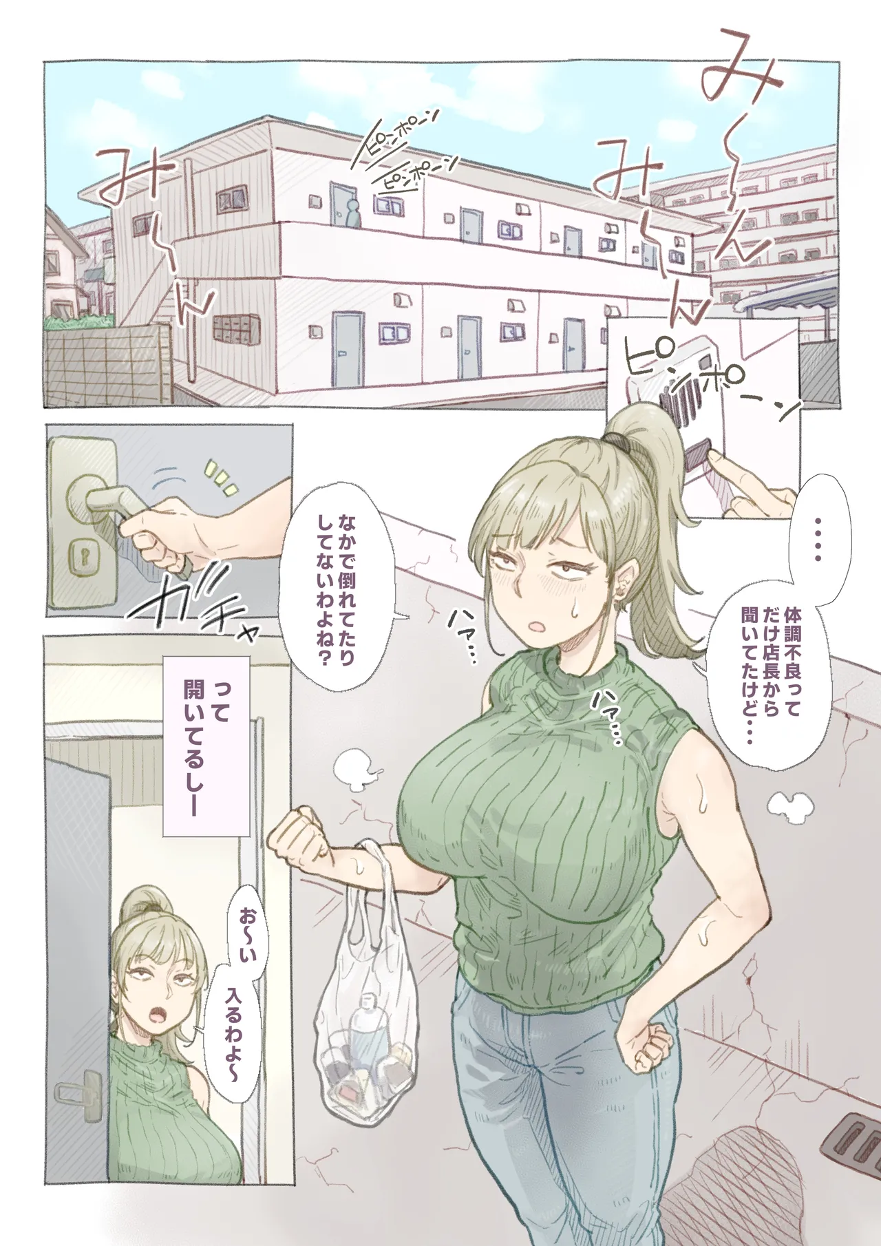 Baito-saki no Shimazaki-san page 2 full