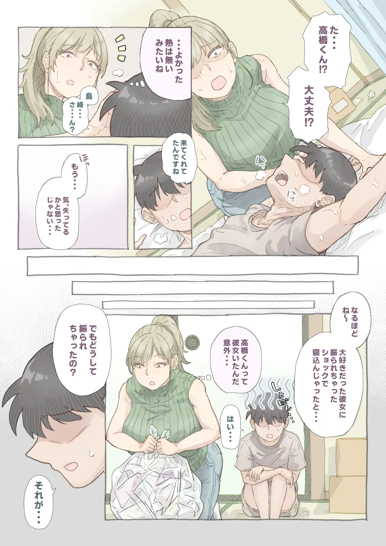 Baito-saki no Shimazaki-san page 4 full