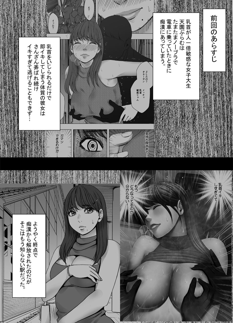 Chikubi de Sokuiki shichau Joshidaisei 3 page 2 full
