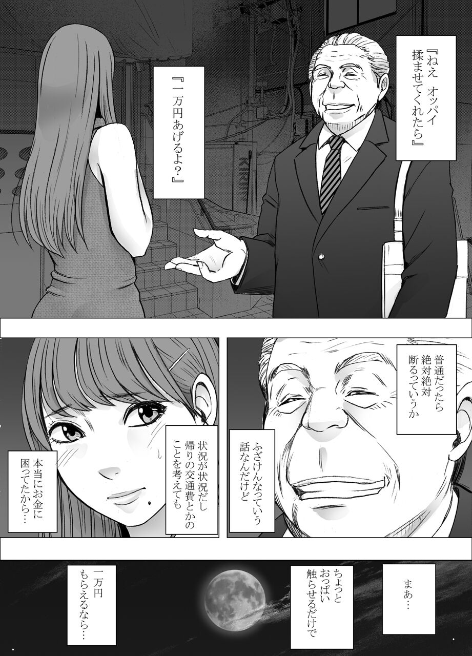 Chikubi de Sokuiki shichau Joshidaisei 3 page 7 full