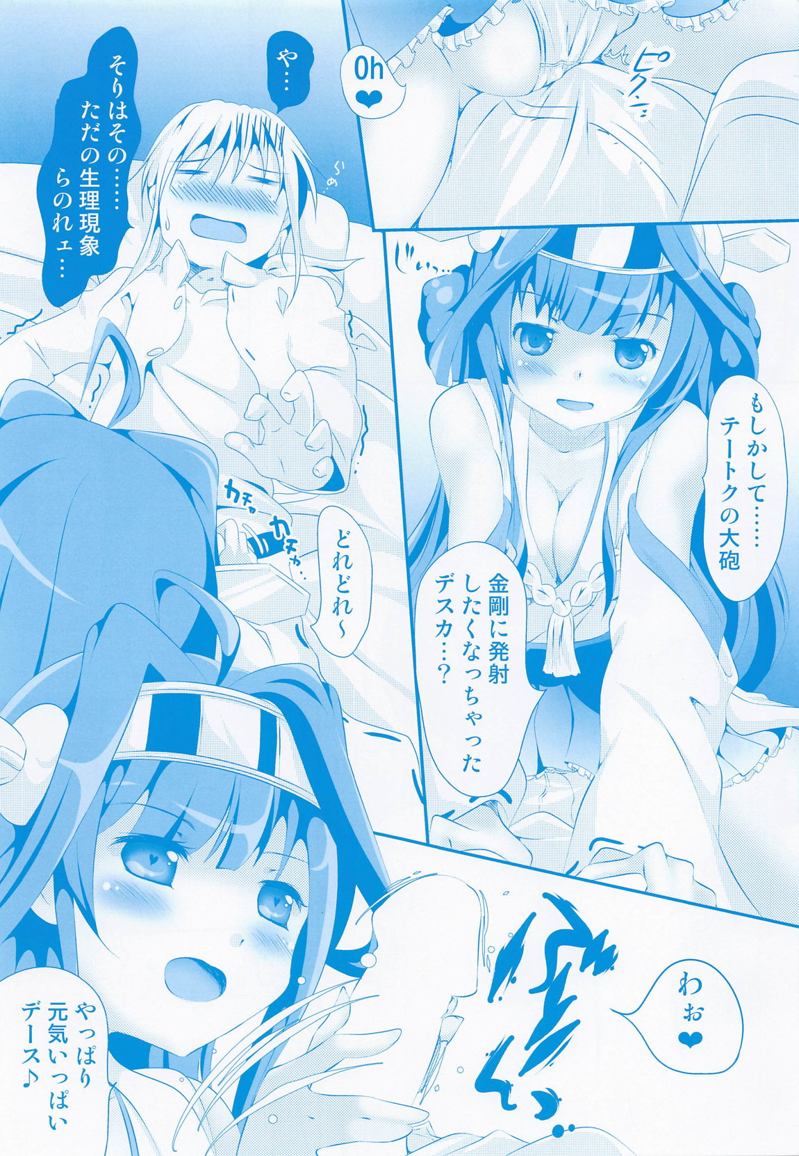 五月雨ノ日々 総集編～下巻～ page 10 full