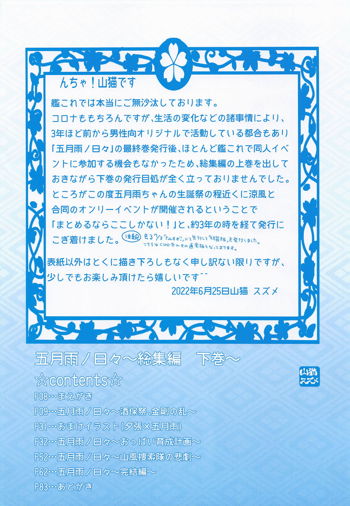 五月雨ノ日々 総集編～下巻～ page 3 full