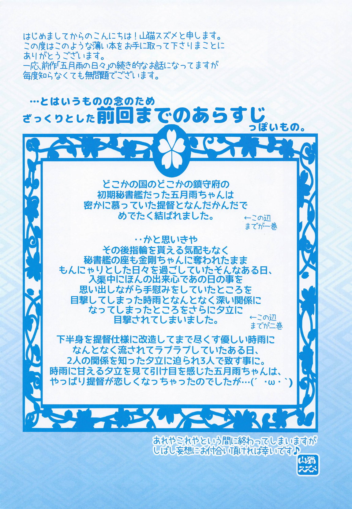 五月雨ノ日々 総集編～下巻～ page 5 full