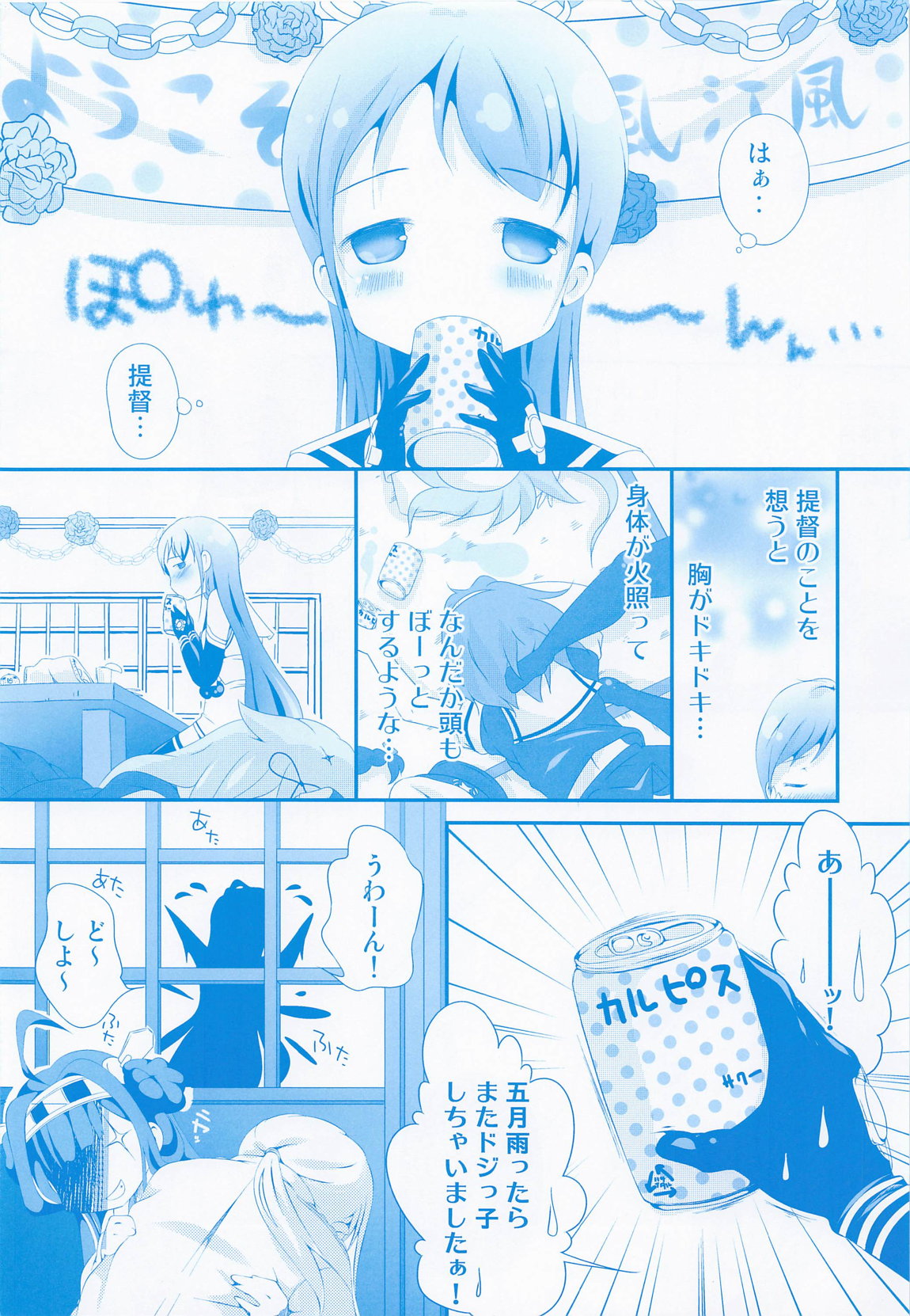 五月雨ノ日々 総集編～下巻～ page 7 full