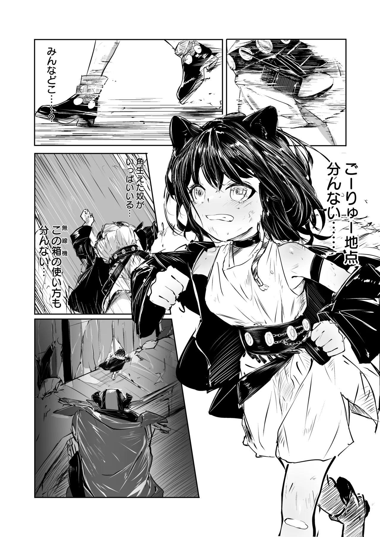 一匹狼になった野生児がをっかされる話 page 3 full