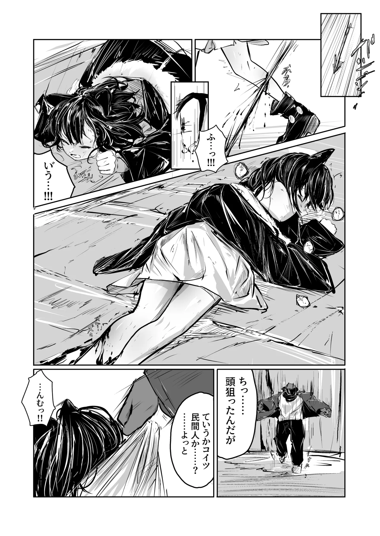 一匹狼になった野生児がをっかされる話 page 4 full