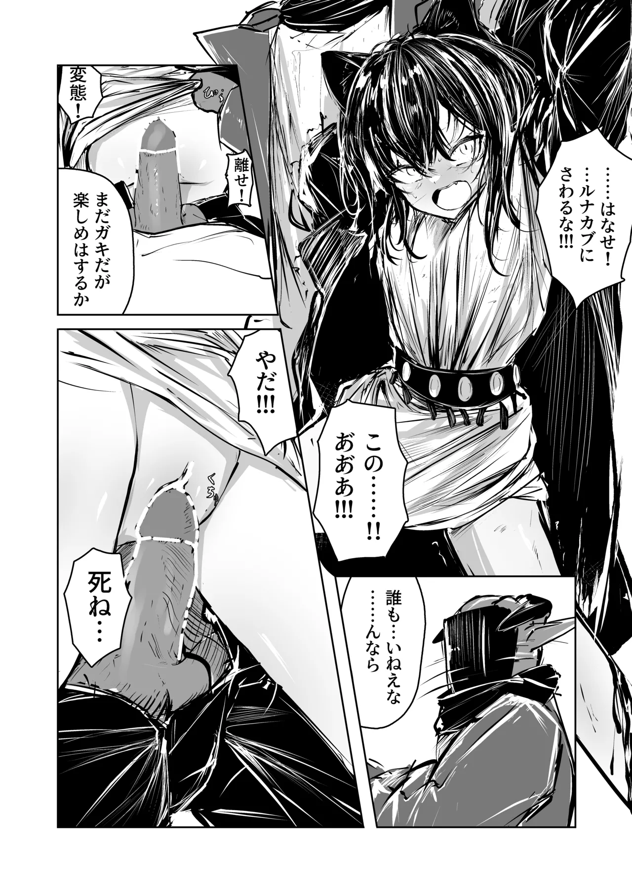 一匹狼になった野生児がをっかされる話 page 5 full