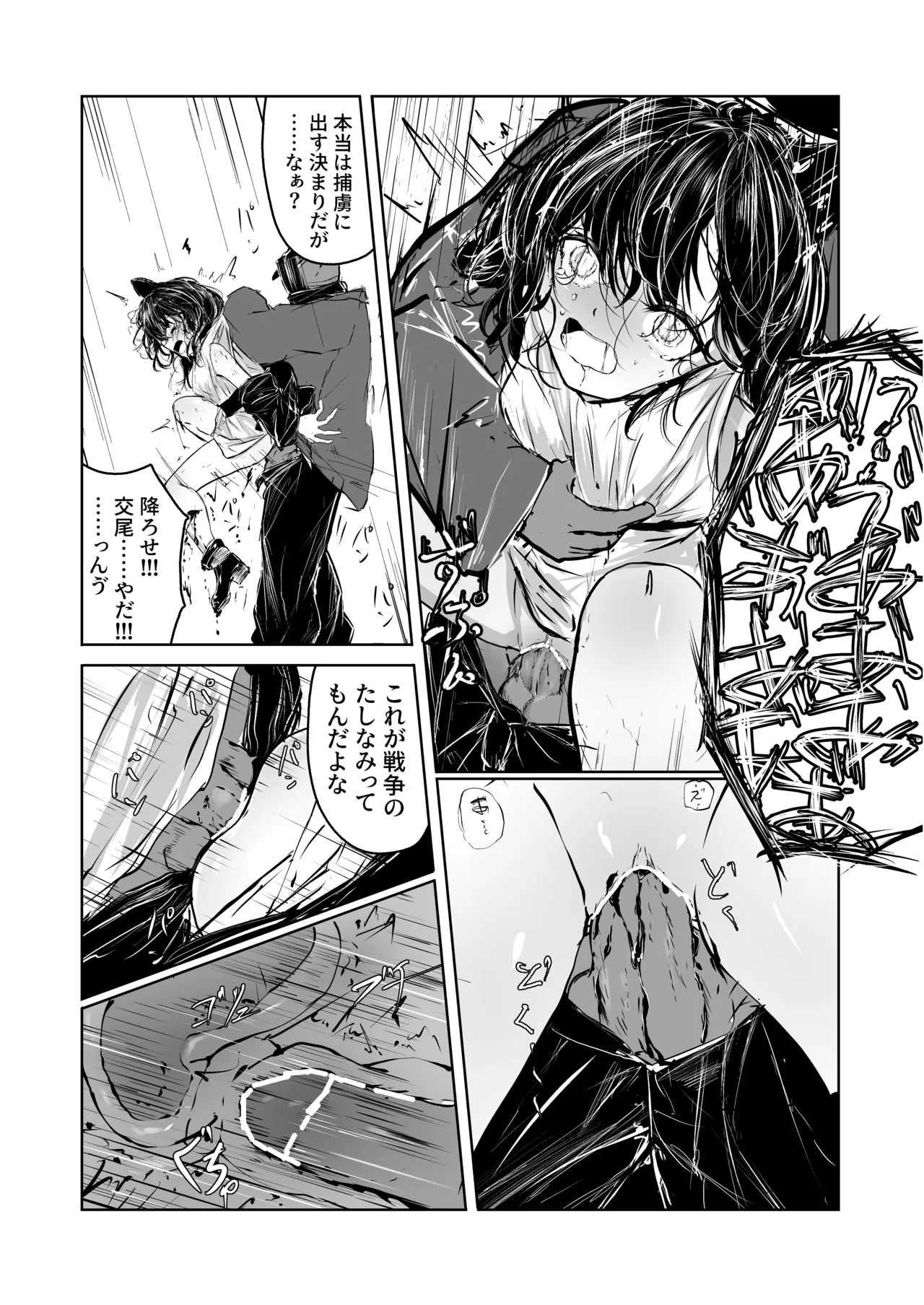 一匹狼になった野生児がをっかされる話 page 6 full