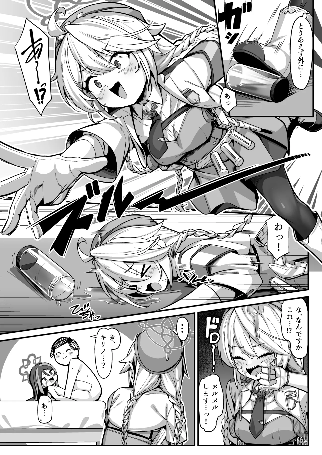 Namake Gachi na Keisatsukan no Kattou 2 page 4 full