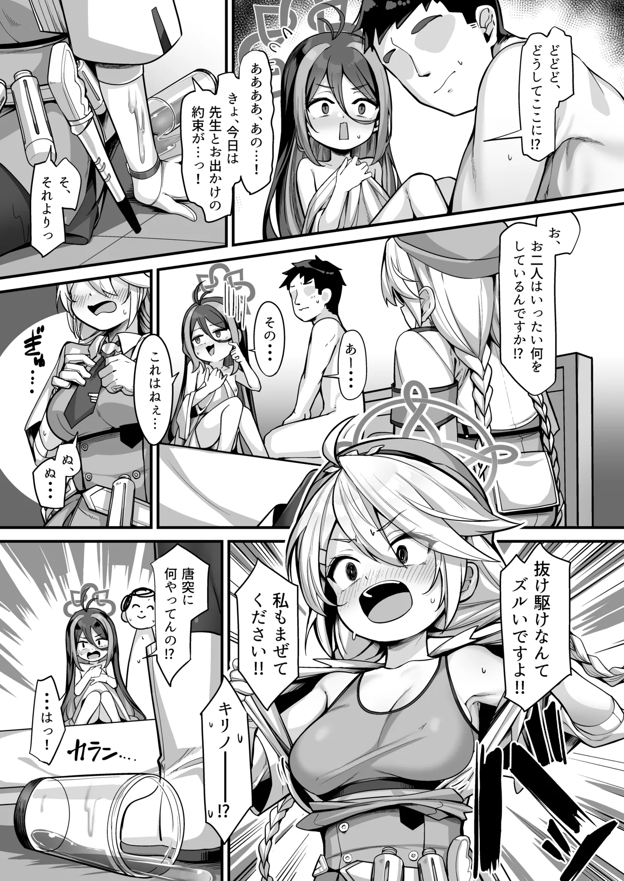 Namake Gachi na Keisatsukan no Kattou 2 page 5 full