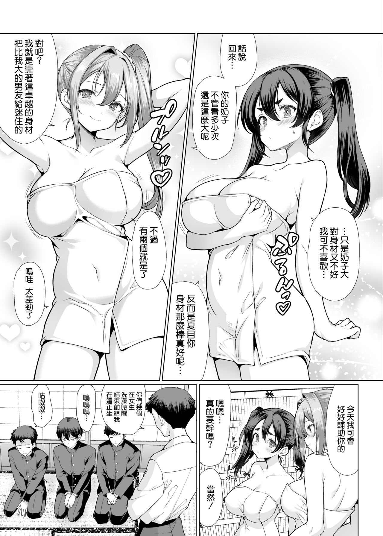 Onsen Haitte tara Joseito-tachi ga Osotte Kita page 6 full