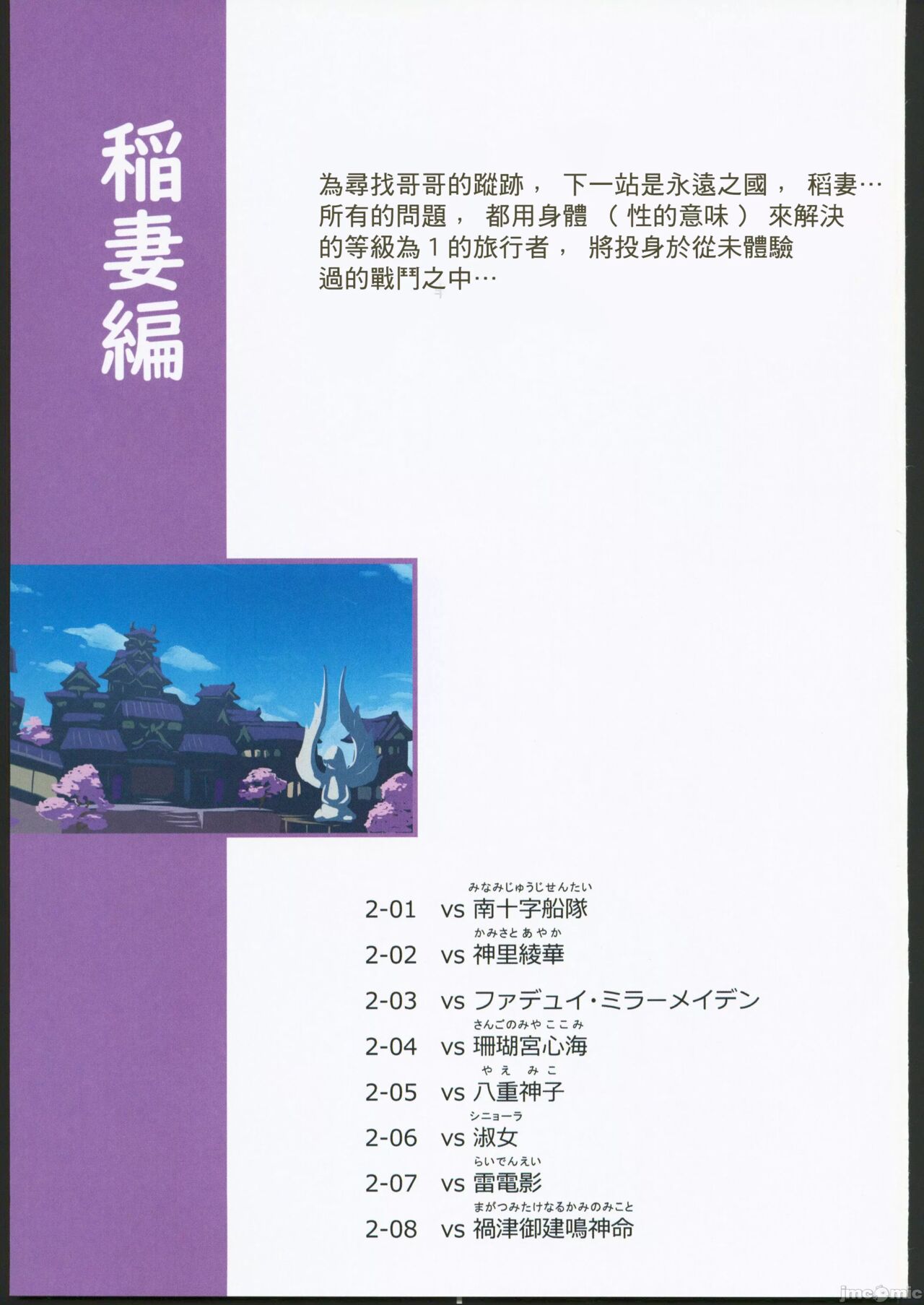 旅人敗北記Ver.2.0 稲妻編 page 2 full