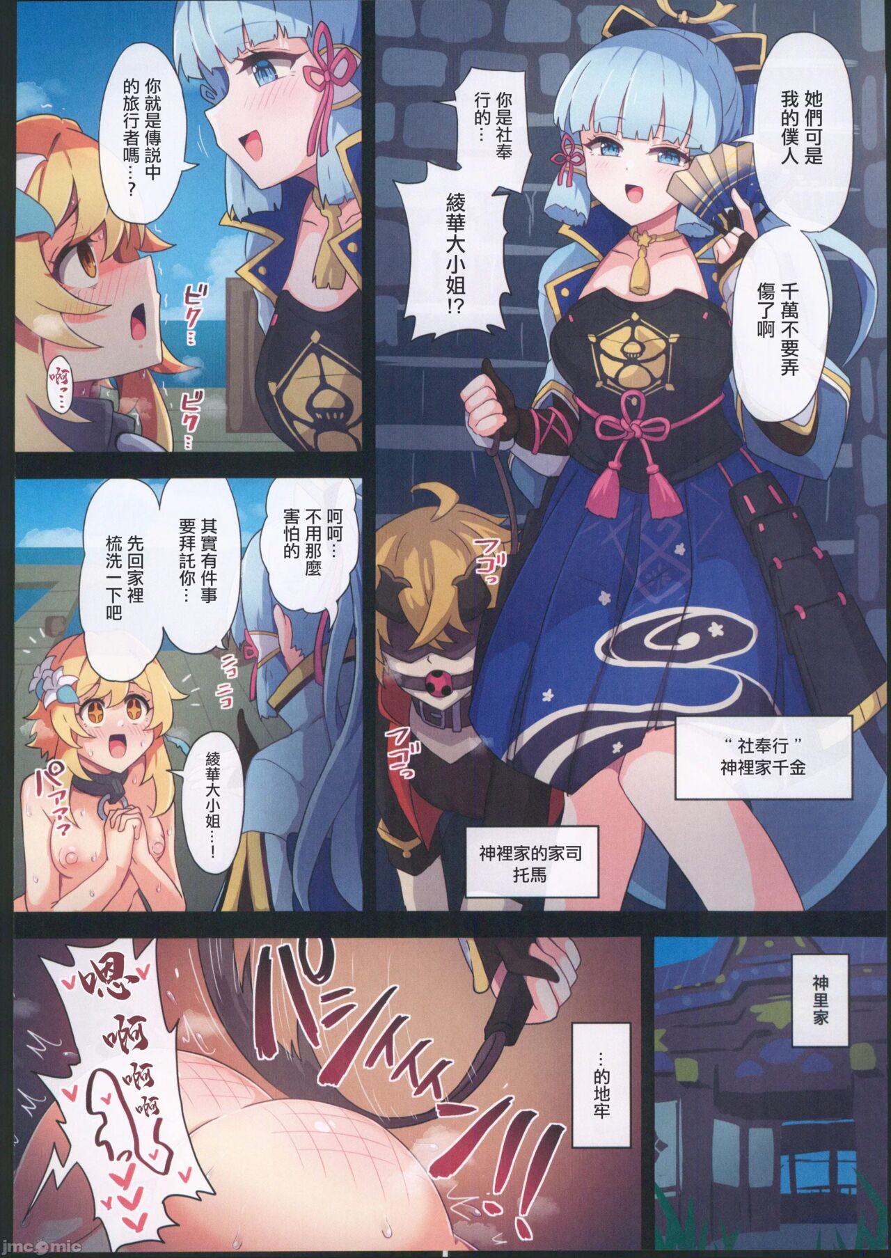 旅人敗北記Ver.2.0 稲妻編 page 5 full