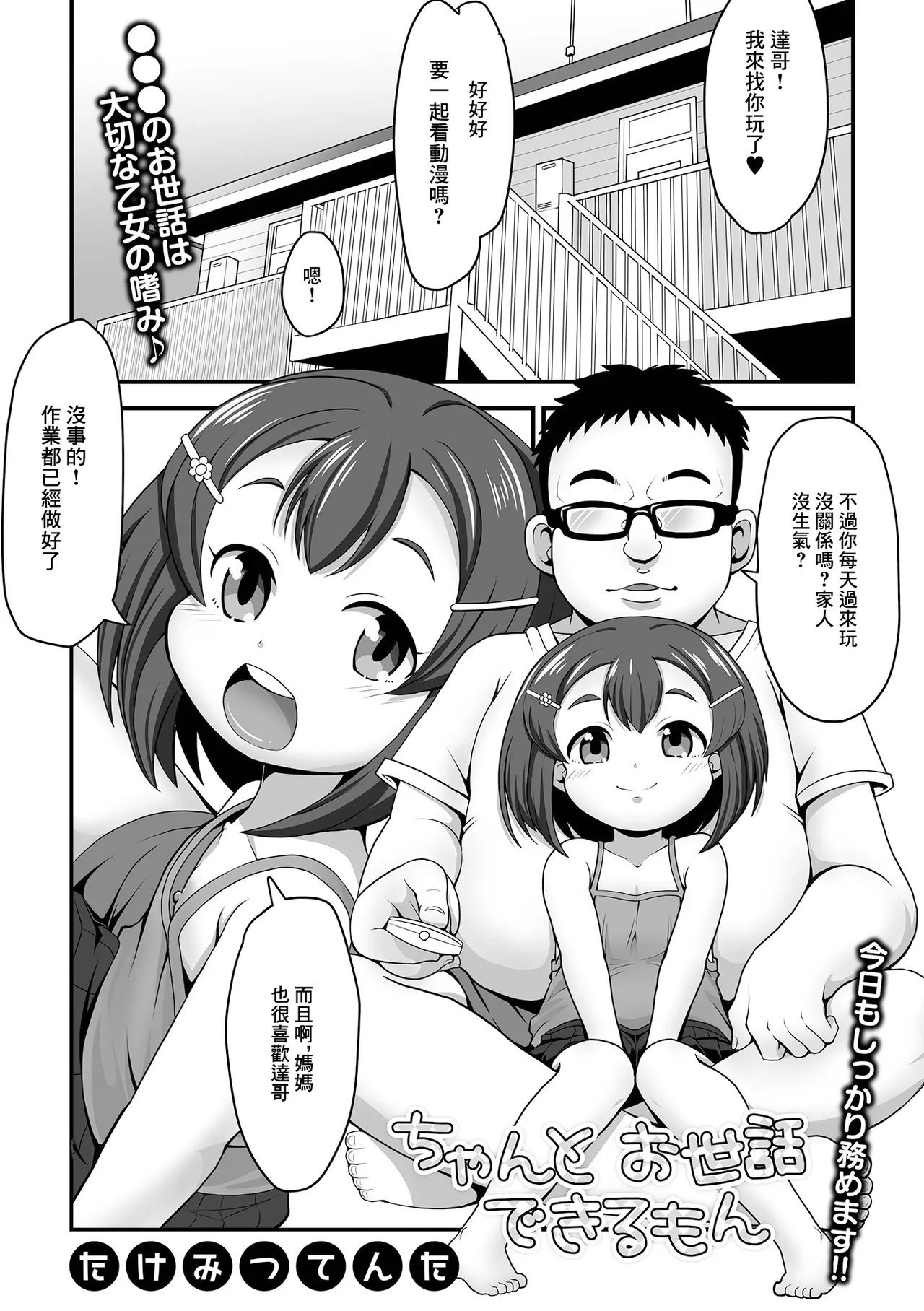 ちゃんとお世話できるもん page 1 full