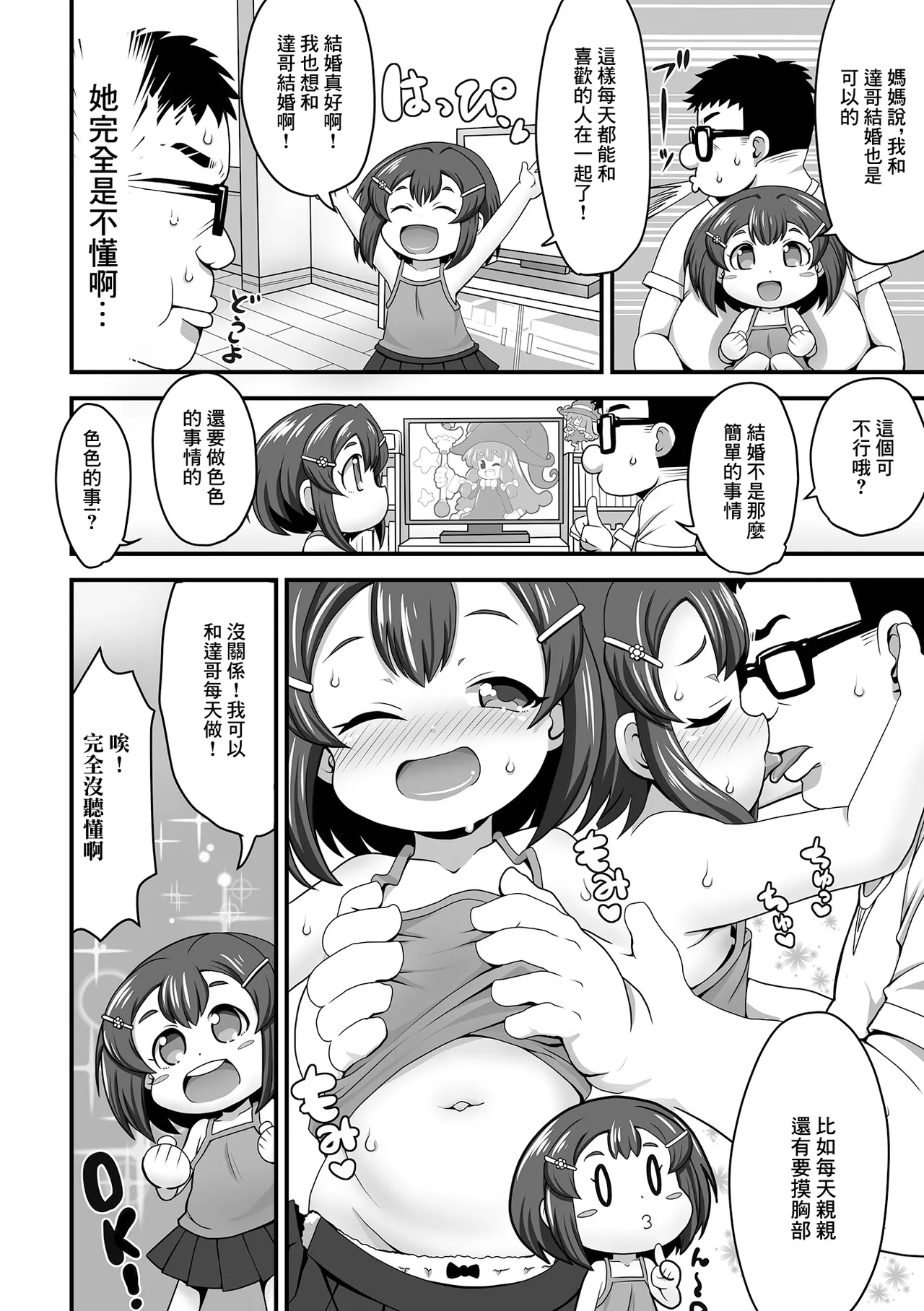 ちゃんとお世話できるもん page 2 full