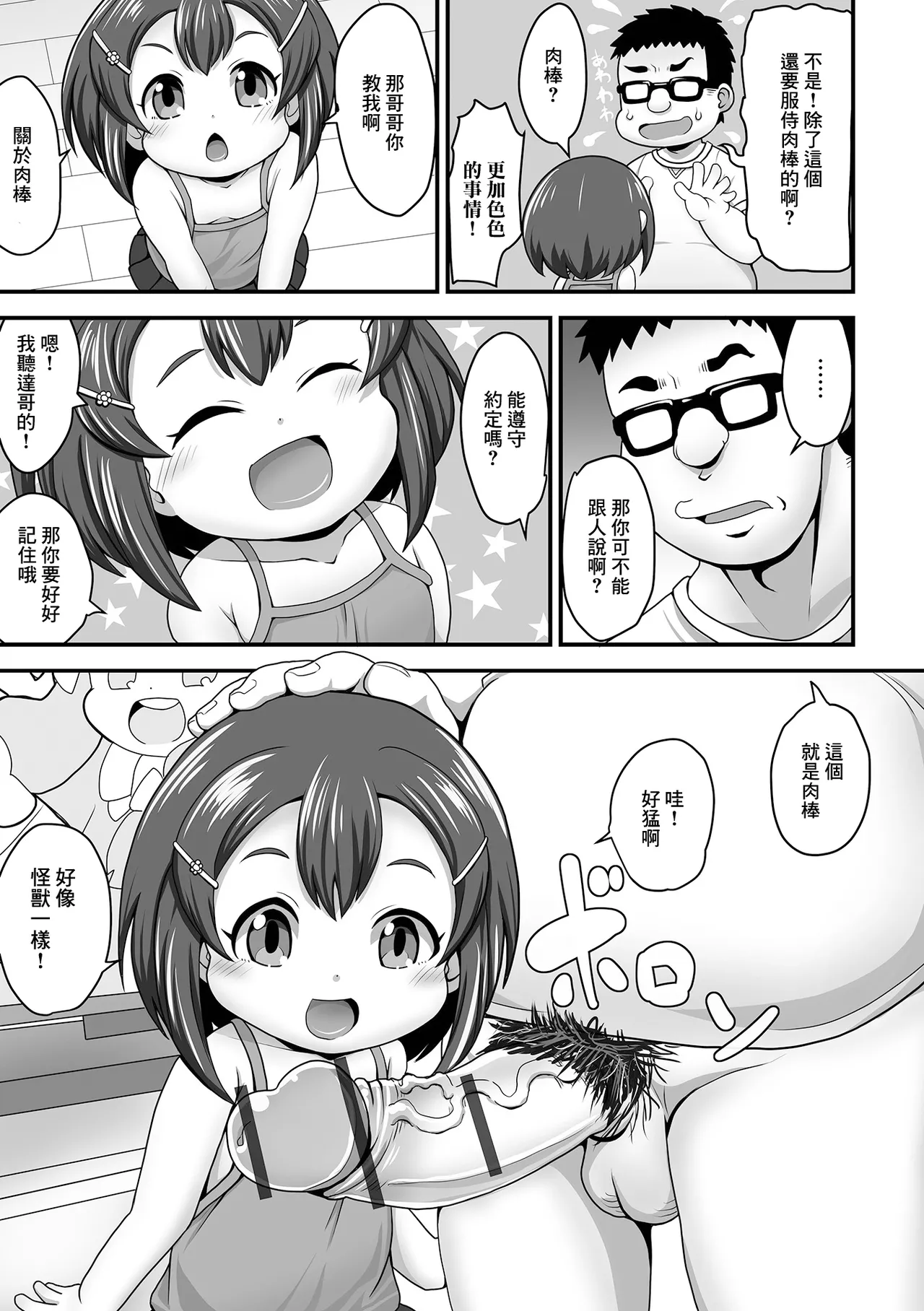 ちゃんとお世話できるもん page 3 full