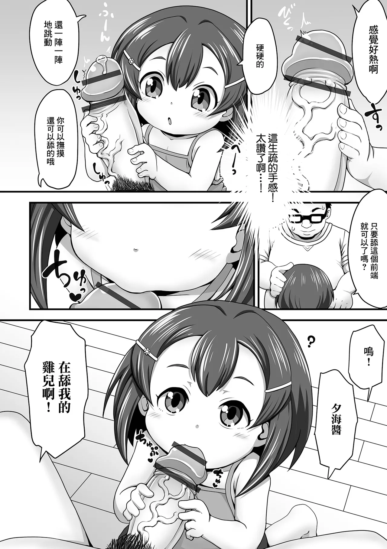 ちゃんとお世話できるもん page 4 full