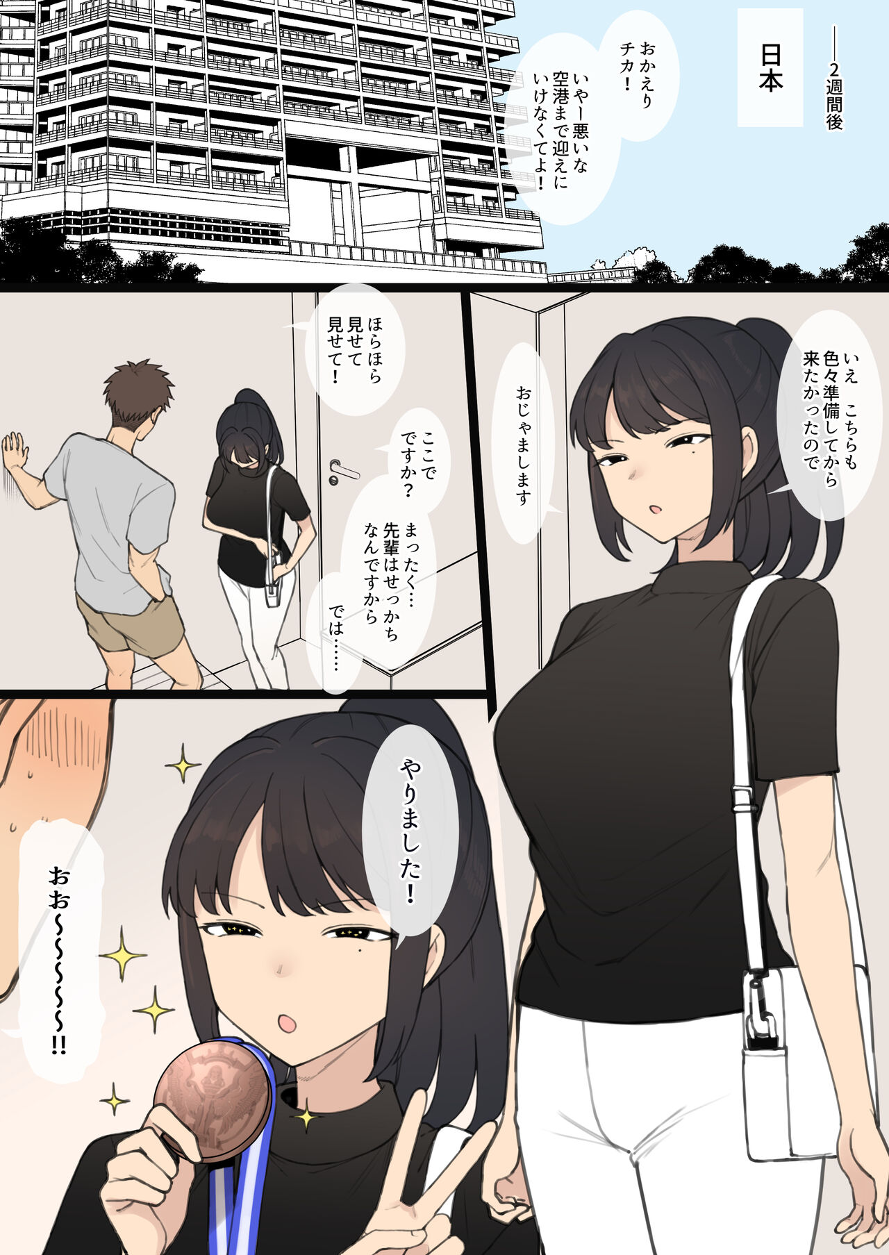 Asurītokappuru Niyoru Senshu Mura Netorase page 3 full
