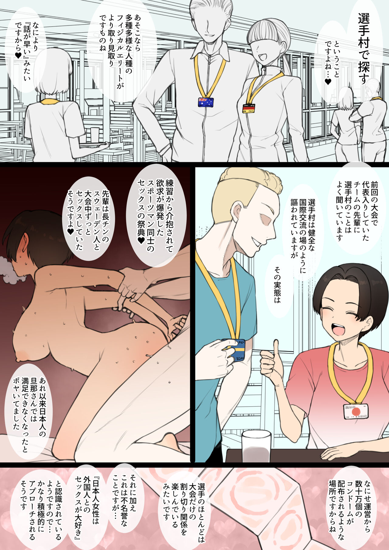 Asurītokappuru Niyoru Senshu Mura Netorase page 8 full