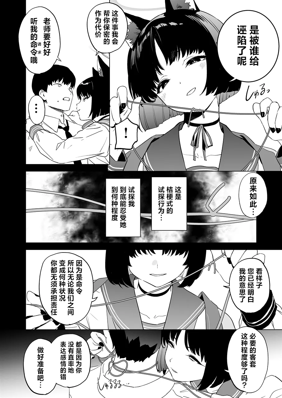 Kikyou no Numarase Shasei Kanrijutsu | 桔梗的欲罢不能射精管理术 page 4 full