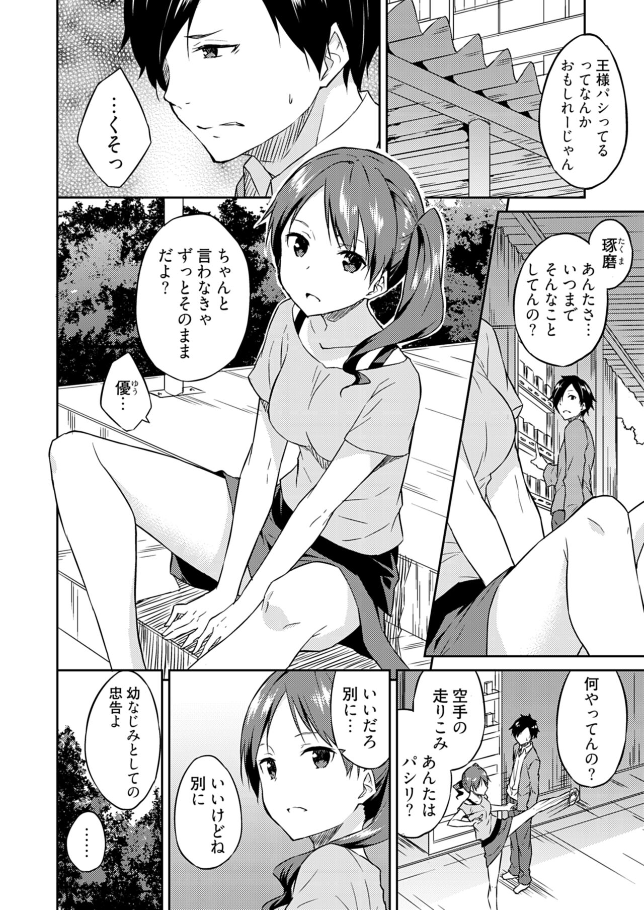 Ooikeishou 1i no otoko -haramase tengoku no ibitsu na okisaki erabi- 1 page 10 full