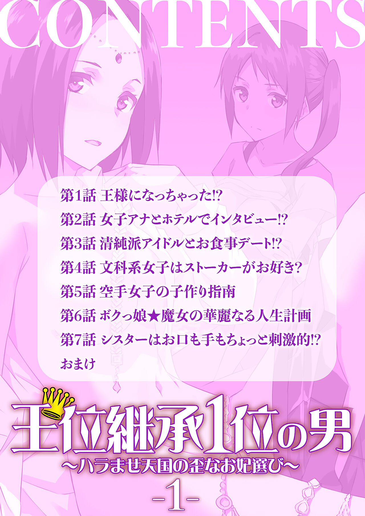 Ooikeishou 1i no otoko -haramase tengoku no ibitsu na okisaki erabi- 1 page 2 full