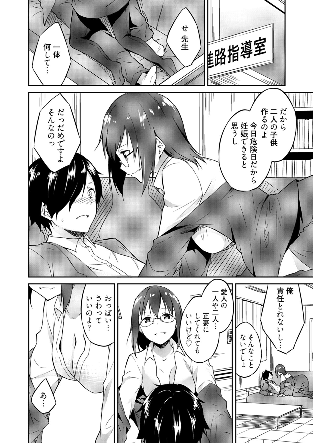Ooikeishou 1i no otoko -haramase tengoku no ibitsu na okisaki erabi- 1 page 4 full