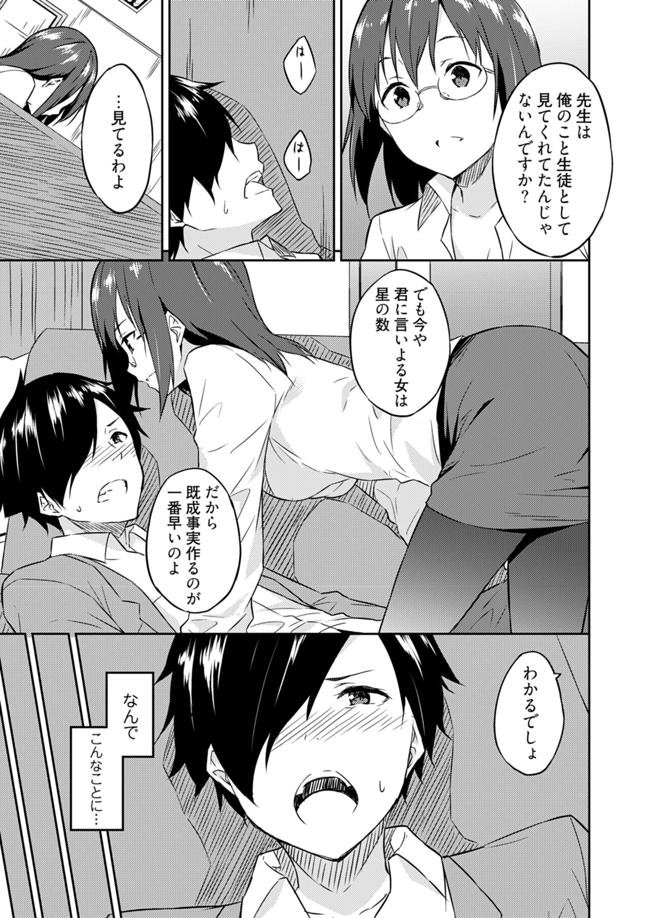 Ooikeishou 1i no otoko -haramase tengoku no ibitsu na okisaki erabi- 1 page 7 full