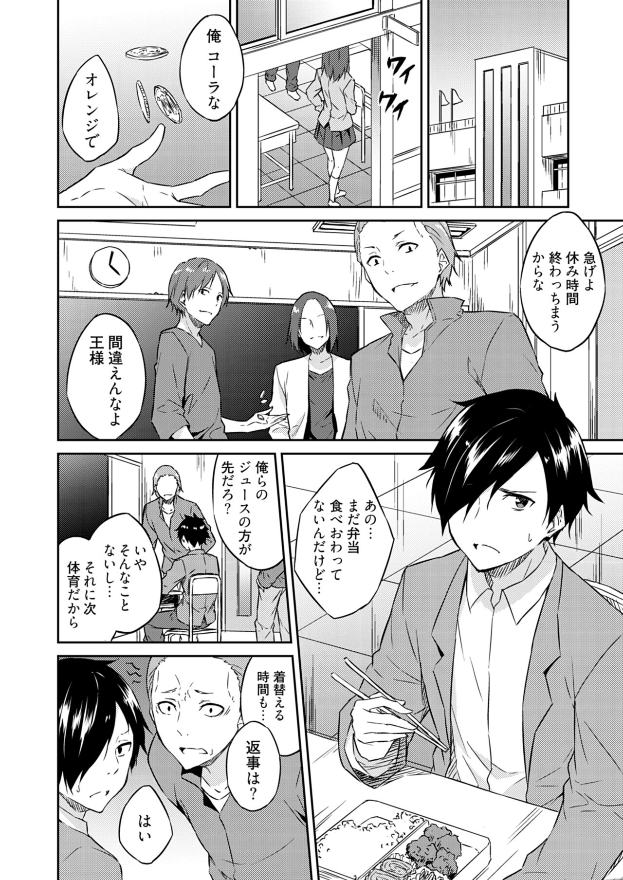 Ooikeishou 1i no otoko -haramase tengoku no ibitsu na okisaki erabi- 1 page 8 full