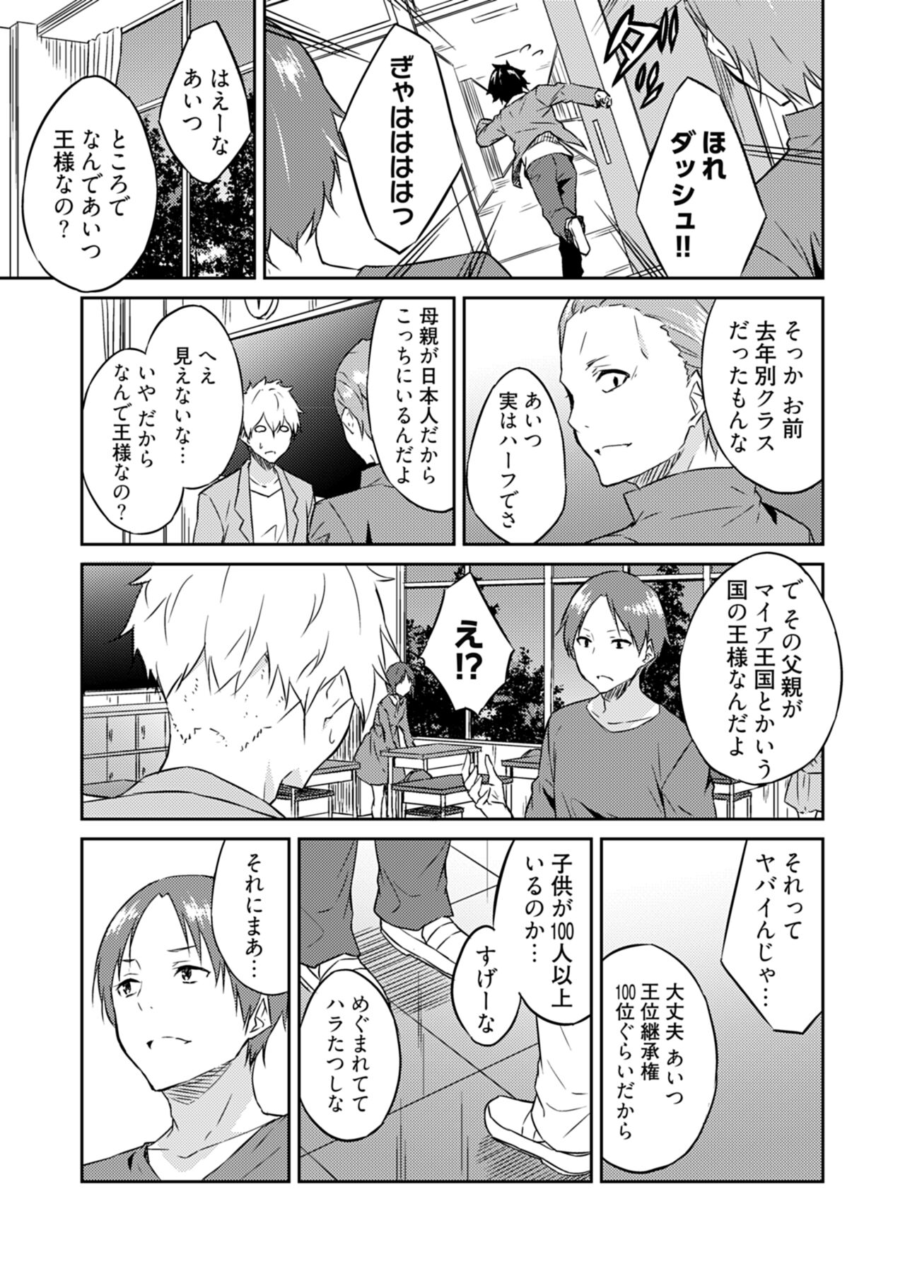 Ooikeishou 1i no otoko -haramase tengoku no ibitsu na okisaki erabi- 1 page 9 full