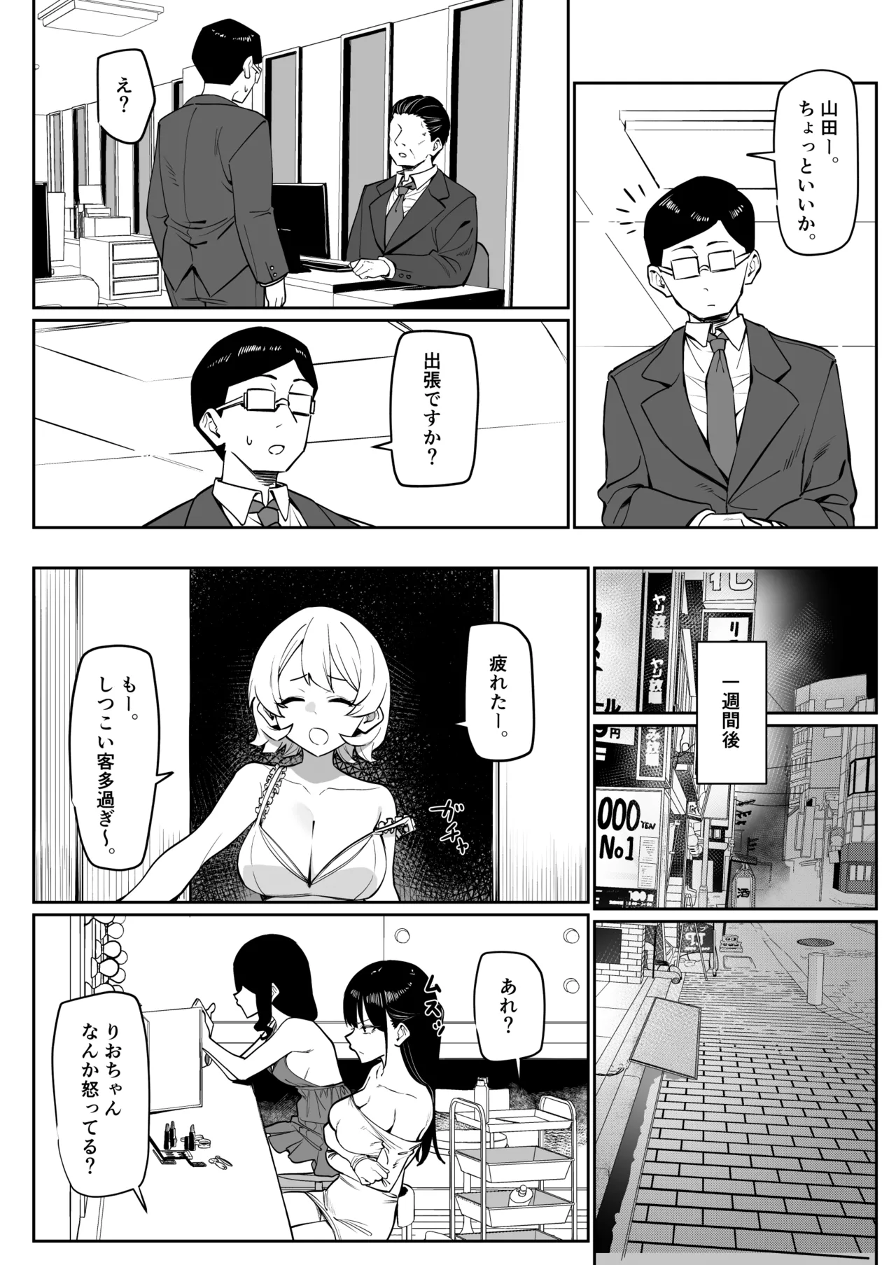 Ecchi na Omise ni Ittara, Mukashi no Doukyuusei ga Ita Hanashi Sono 6 page 2 full