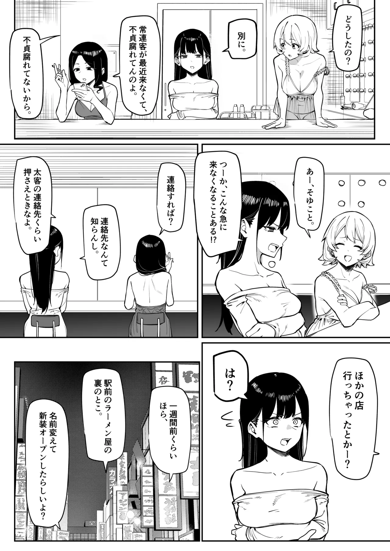 Ecchi na Omise ni Ittara, Mukashi no Doukyuusei ga Ita Hanashi Sono 6 page 3 full
