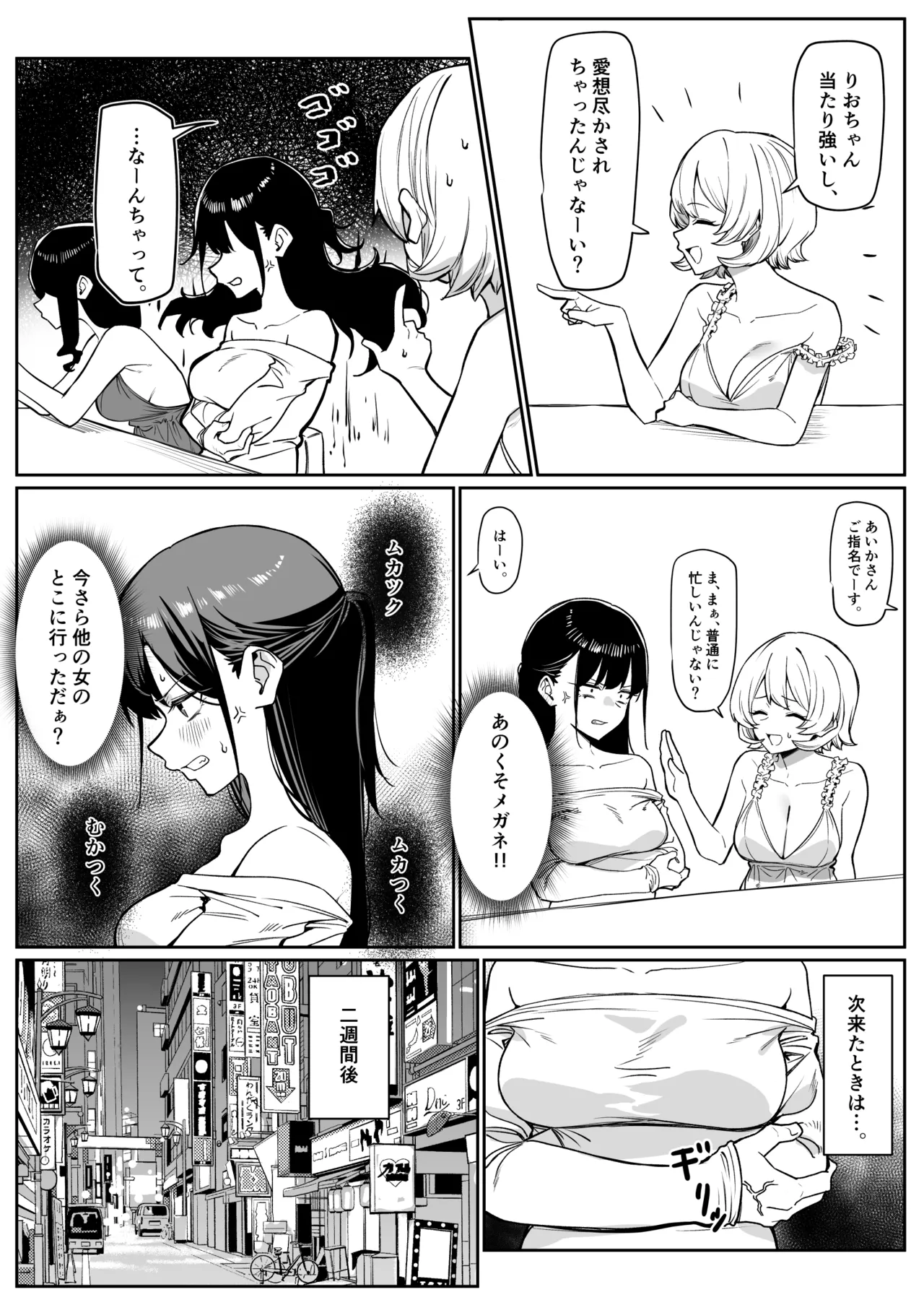 Ecchi na Omise ni Ittara, Mukashi no Doukyuusei ga Ita Hanashi Sono 6 page 4 full