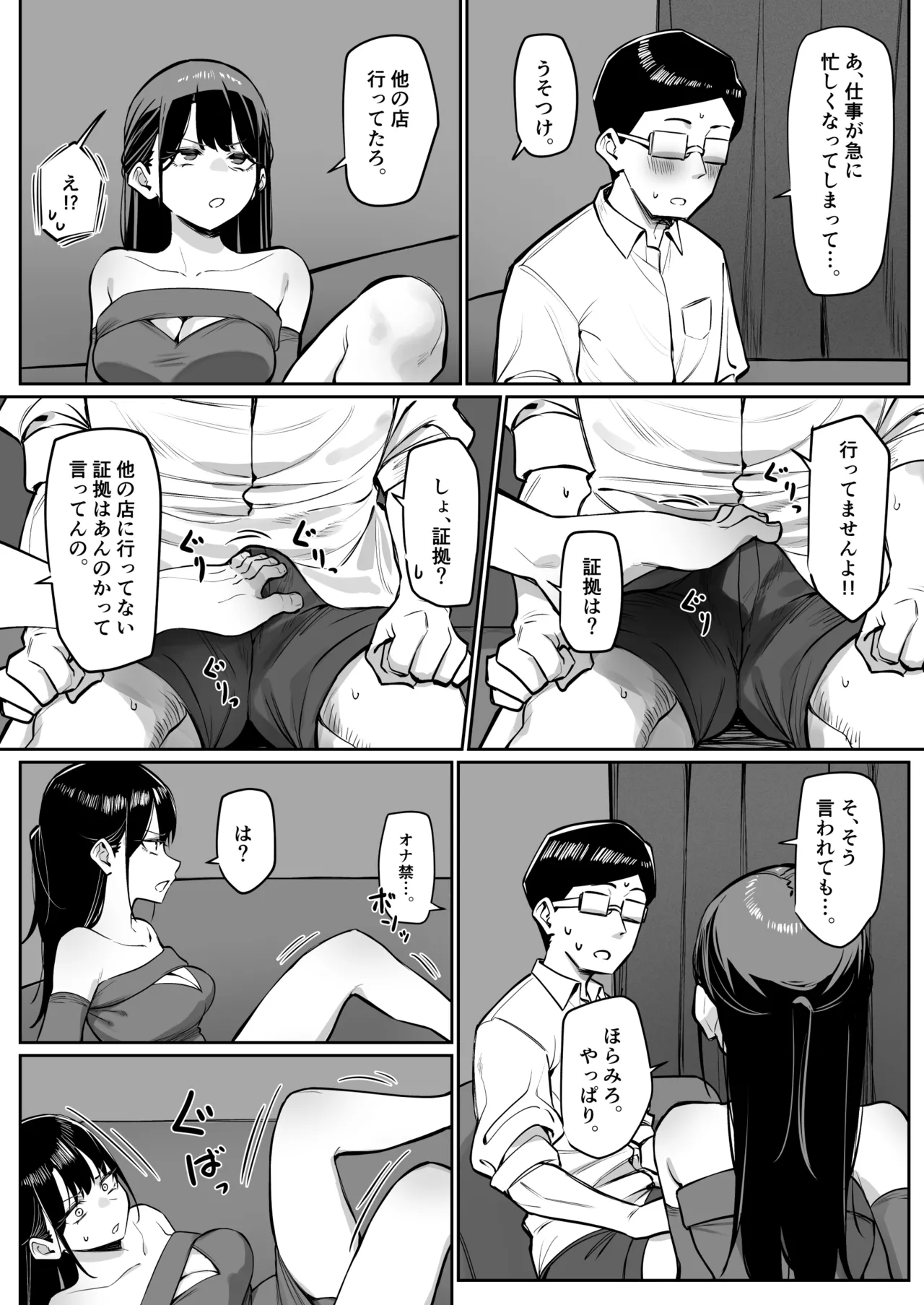 Ecchi na Omise ni Ittara, Mukashi no Doukyuusei ga Ita Hanashi Sono 6 page 6 full
