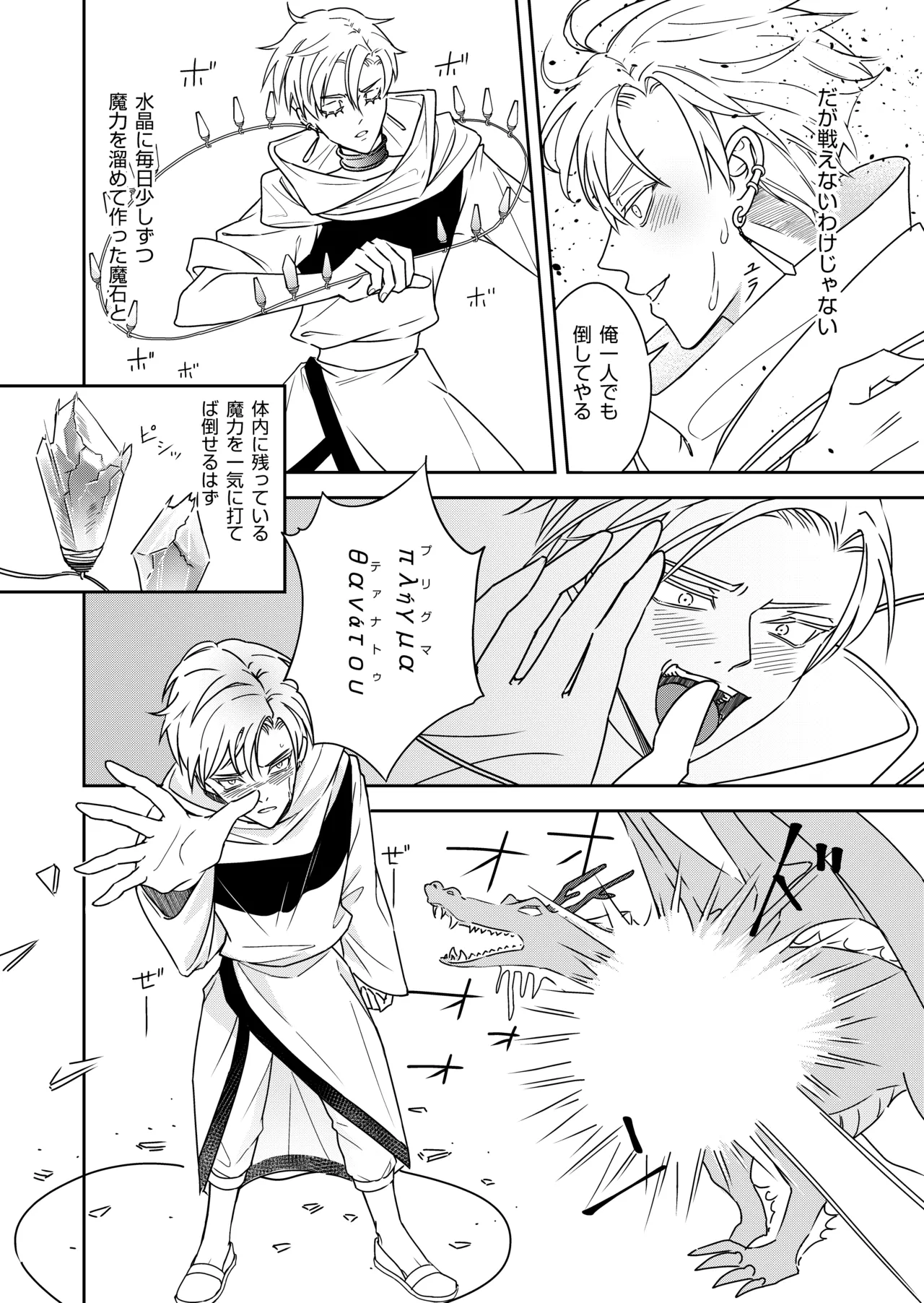 勘違い転生者シャトレと本物の男主人公 page 10 full