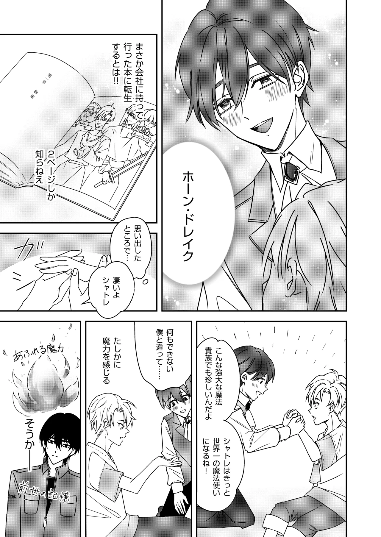 勘違い転生者シャトレと本物の男主人公 page 5 full