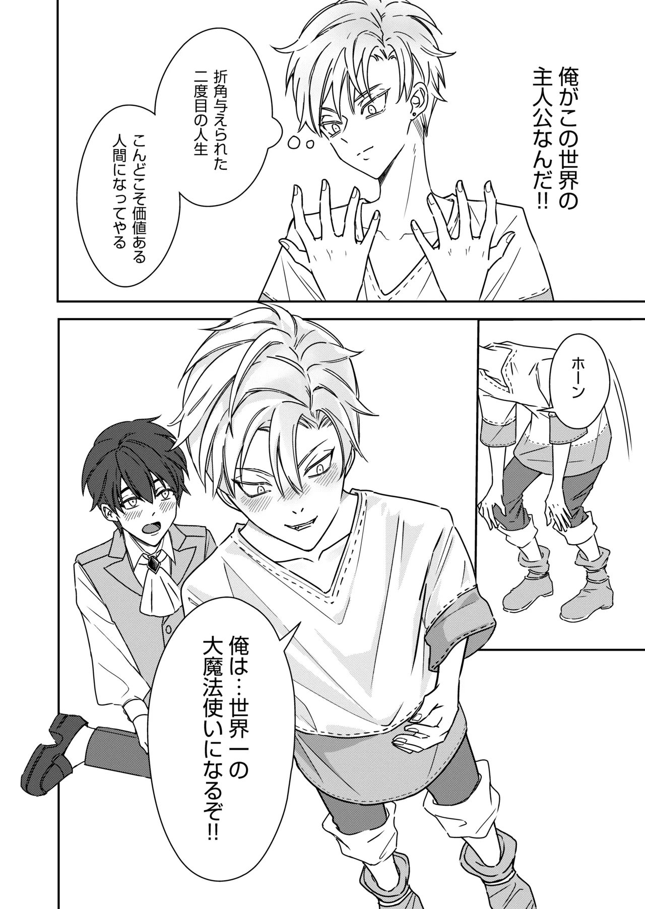 勘違い転生者シャトレと本物の男主人公 page 6 full