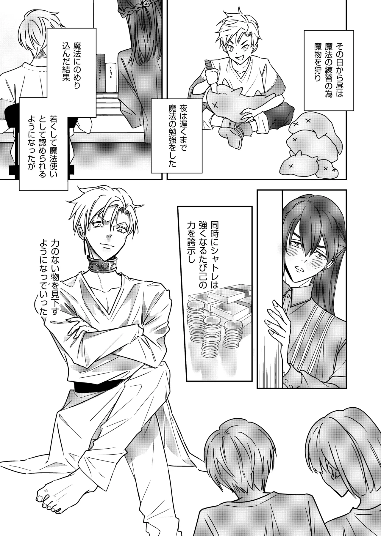 勘違い転生者シャトレと本物の男主人公 page 7 full