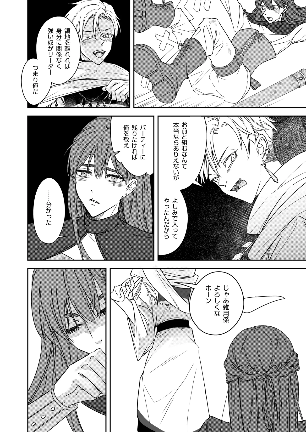 勘違い転生者シャトレと本物の男主人公 page 8 full